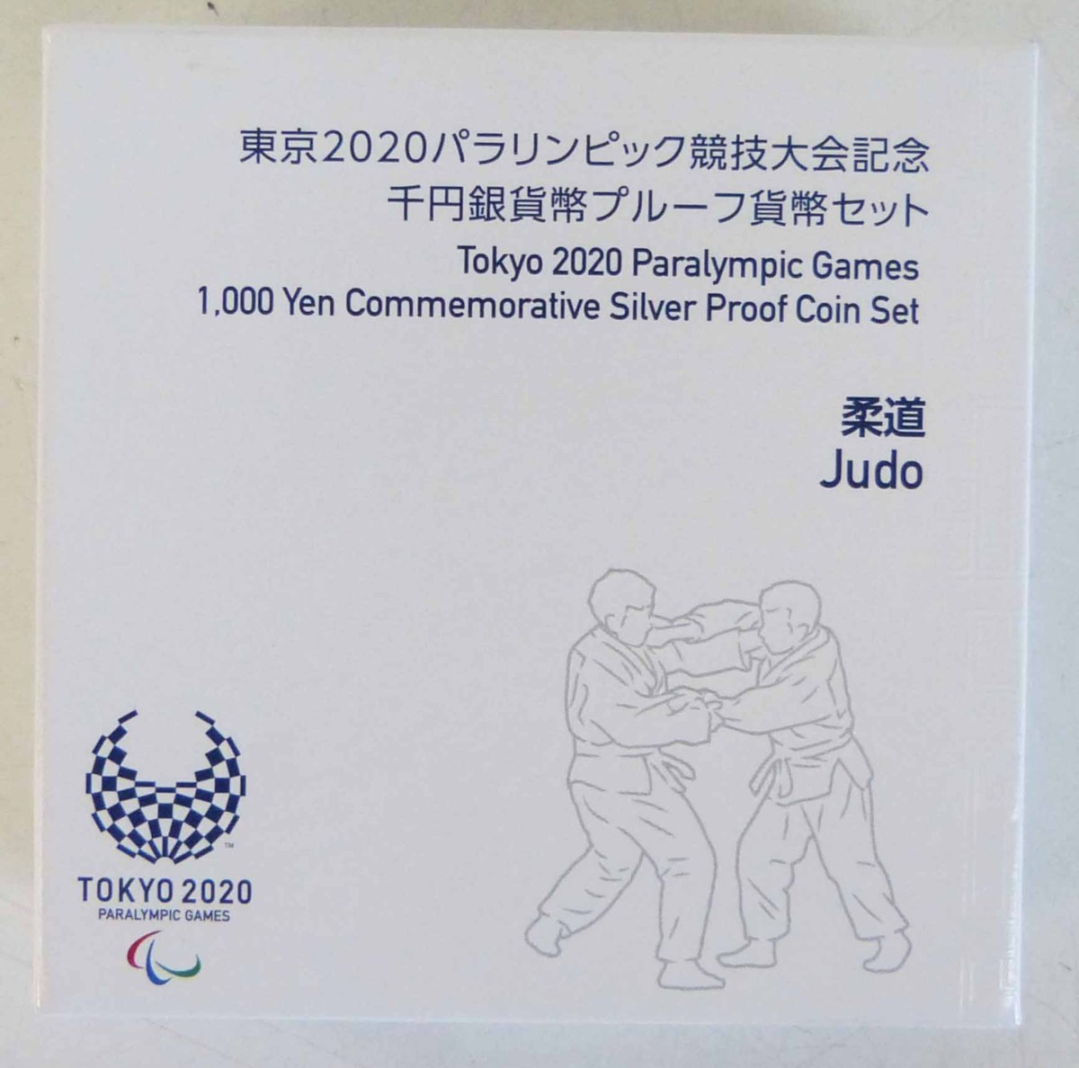 ☆保管品!東京2020パラリンピック競技大会記念 千円銀貨幣プルーフ貨幣