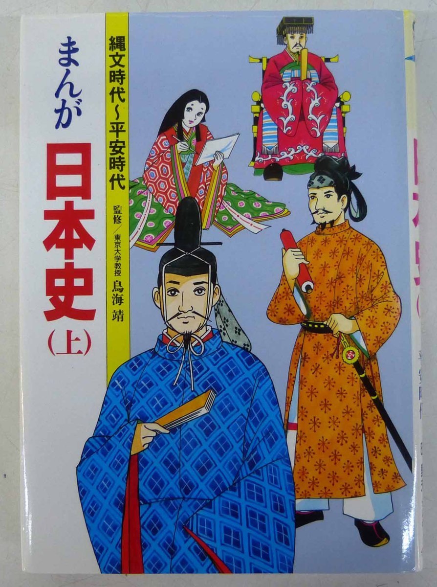 * school books bird sea ./.... Hara /.. bulrush .. history of Japan on * middle * under 3 pcs. set USED goods *
