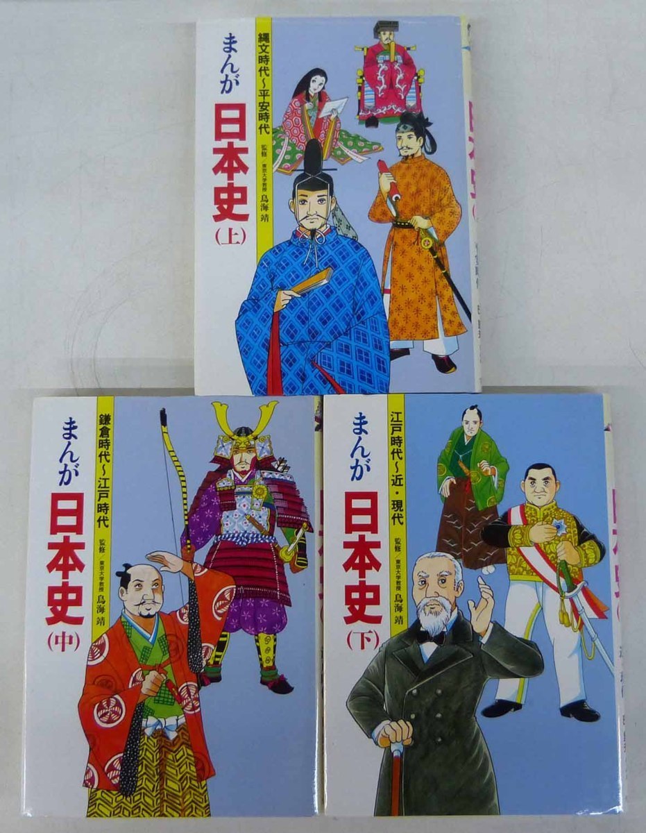 * school books bird sea ./.... Hara /.. bulrush .. history of Japan on * middle * under 3 pcs. set USED goods *