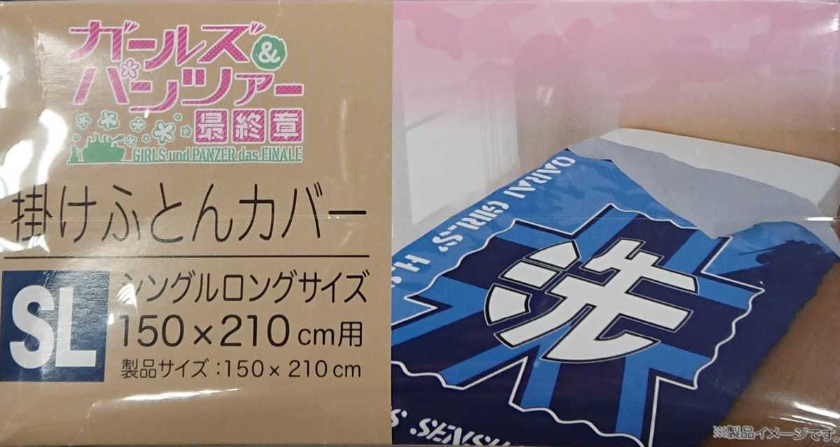 ムービック ガールズ&パンツァー最終章 スタジャン(大洗女子学園)L