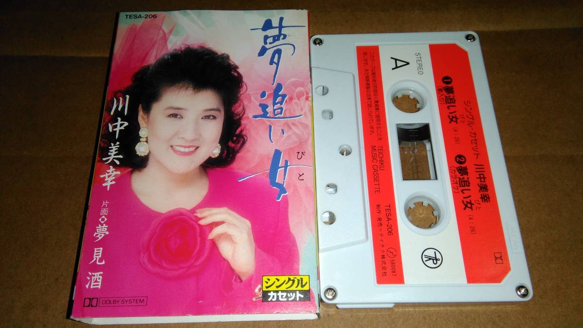 川中美幸　夢追い女　カセットテープ_画像1