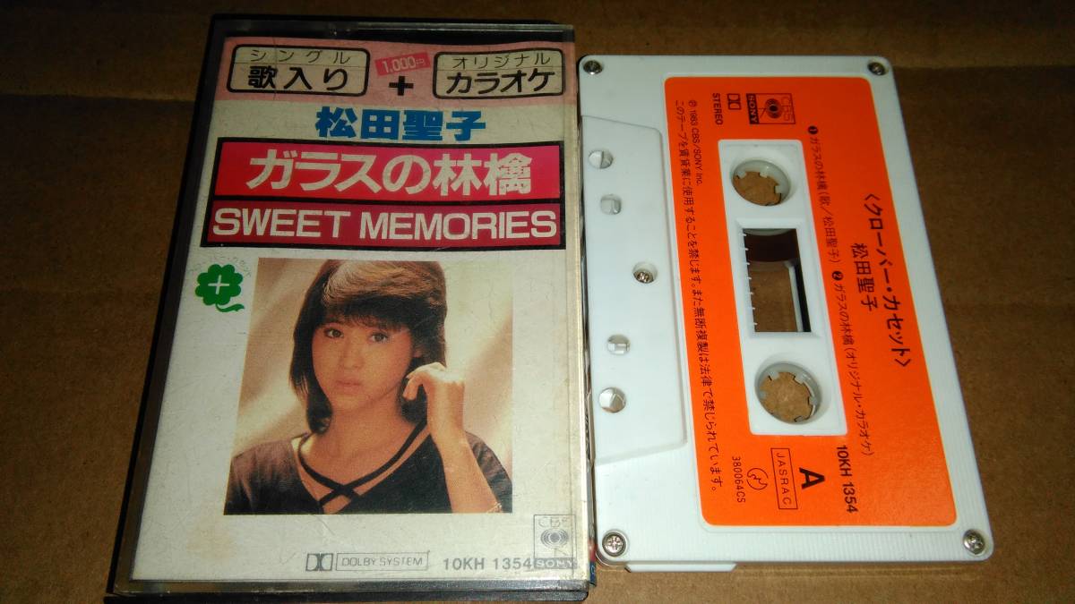 松田聖子　ガラスの林檎/SWEET MEMORIES　カセットテープ_画像1