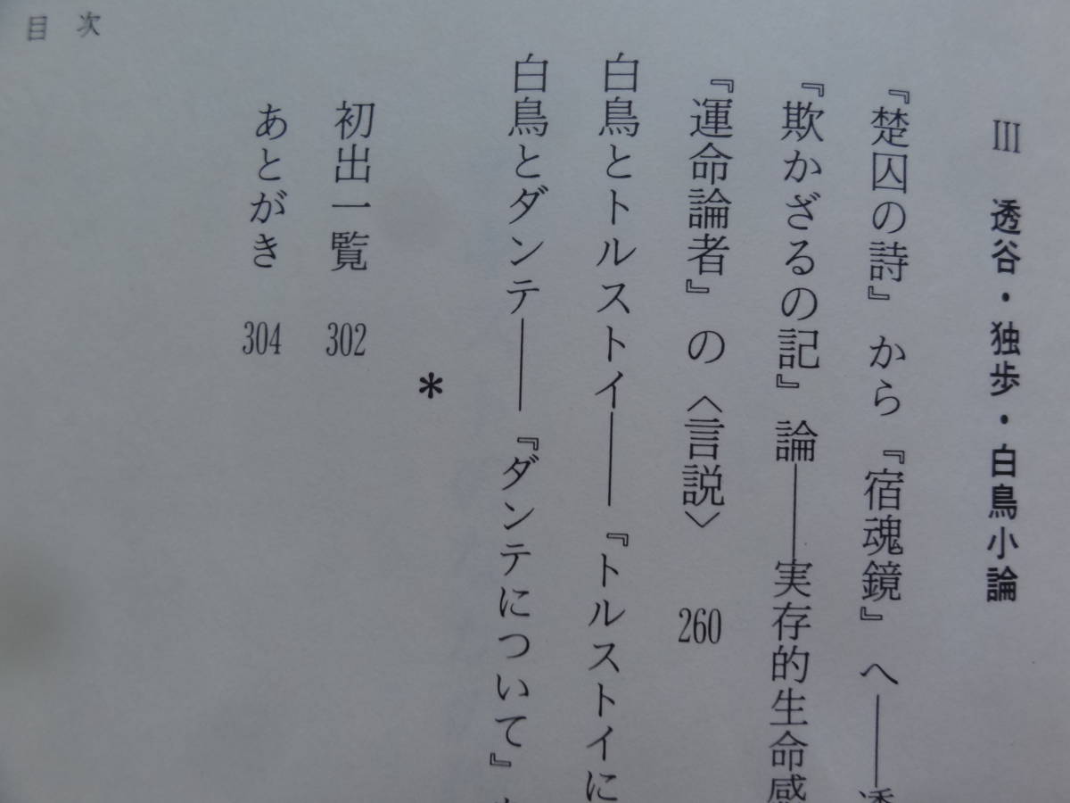 テキストのなかの作家たち　 小泉浩一郎:著　正続2冊揃 翰林書房 　堀辰雄　太宰治　三島由紀夫　安部公房　正宗白鳥　田山花袋ほか