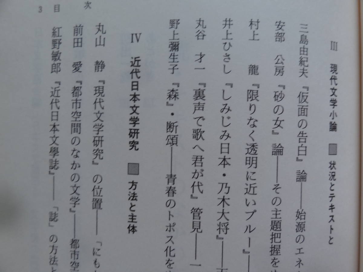 テキストのなかの作家たち　 小泉浩一郎:著　正続2冊揃 翰林書房 　堀辰雄　太宰治　三島由紀夫　安部公房　正宗白鳥　田山花袋ほか