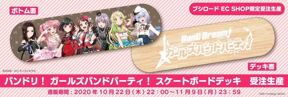 再入荷 テレビ アニメ キャラクターグッズ バンドリ ガールズバンドパーティ スケートボードデッキ 受注生産 Roselia Poppin Party Pastel Palet ガルパ スケボー Deltapizza Com 再入荷 テレビ アニメ キャラクターグッズ バンドリ ガールズバンドパーティ スケートボードデッキ 受注生産 Roselia Poppin Party Pastel Palet ガルパ スケボー Deltapizza Com
