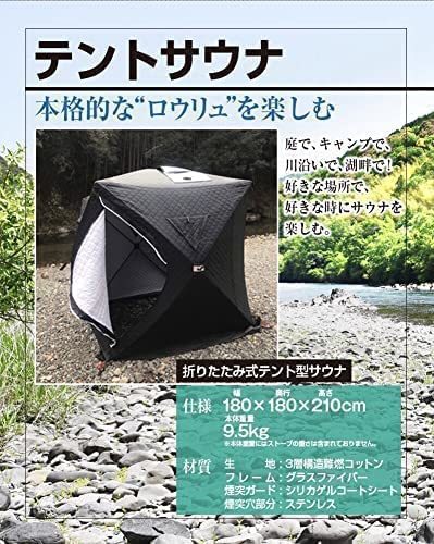 サウナテント テントサウナ 簡単設営 サウナ用 自宅 家庭用 川 サウナテント テントサウナ 簡単設営 サウナ用 自宅 家庭用 川