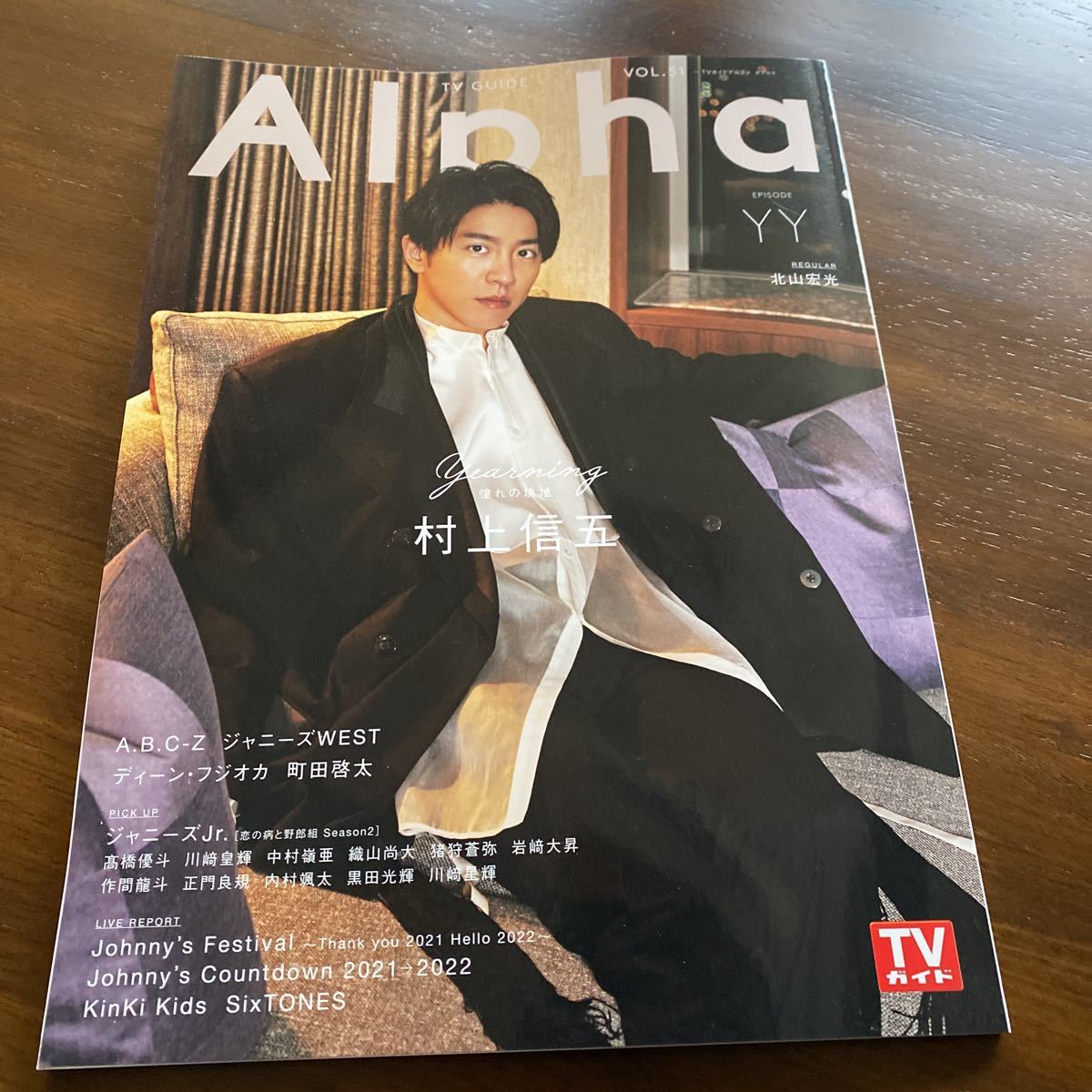 TVガイド Alpha 切り抜き Yahoo!オークション - TVガイドAlpha vol.51 切り抜き 関ジャニ
