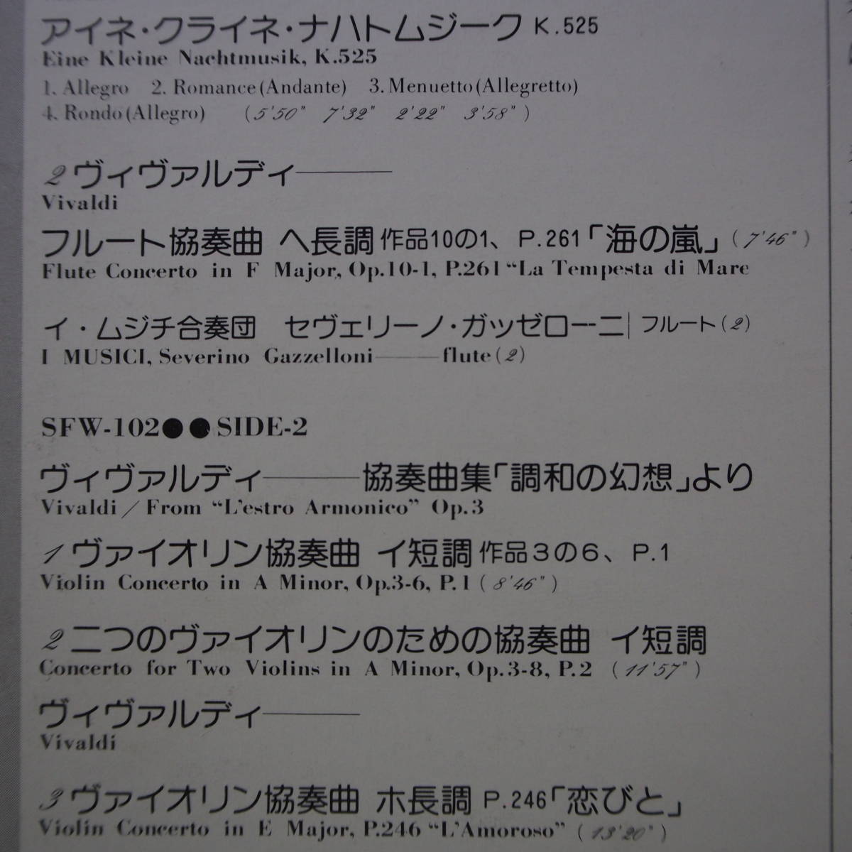 クラシック レコード !! 「ヴィヴァルディ 作曲 協奏曲集《 四季 》 第1番 ( 春 )・第2番 ( 夏 )・第3番 ( 秋 )・第4番 ( 冬 )」( C33 )_画像3