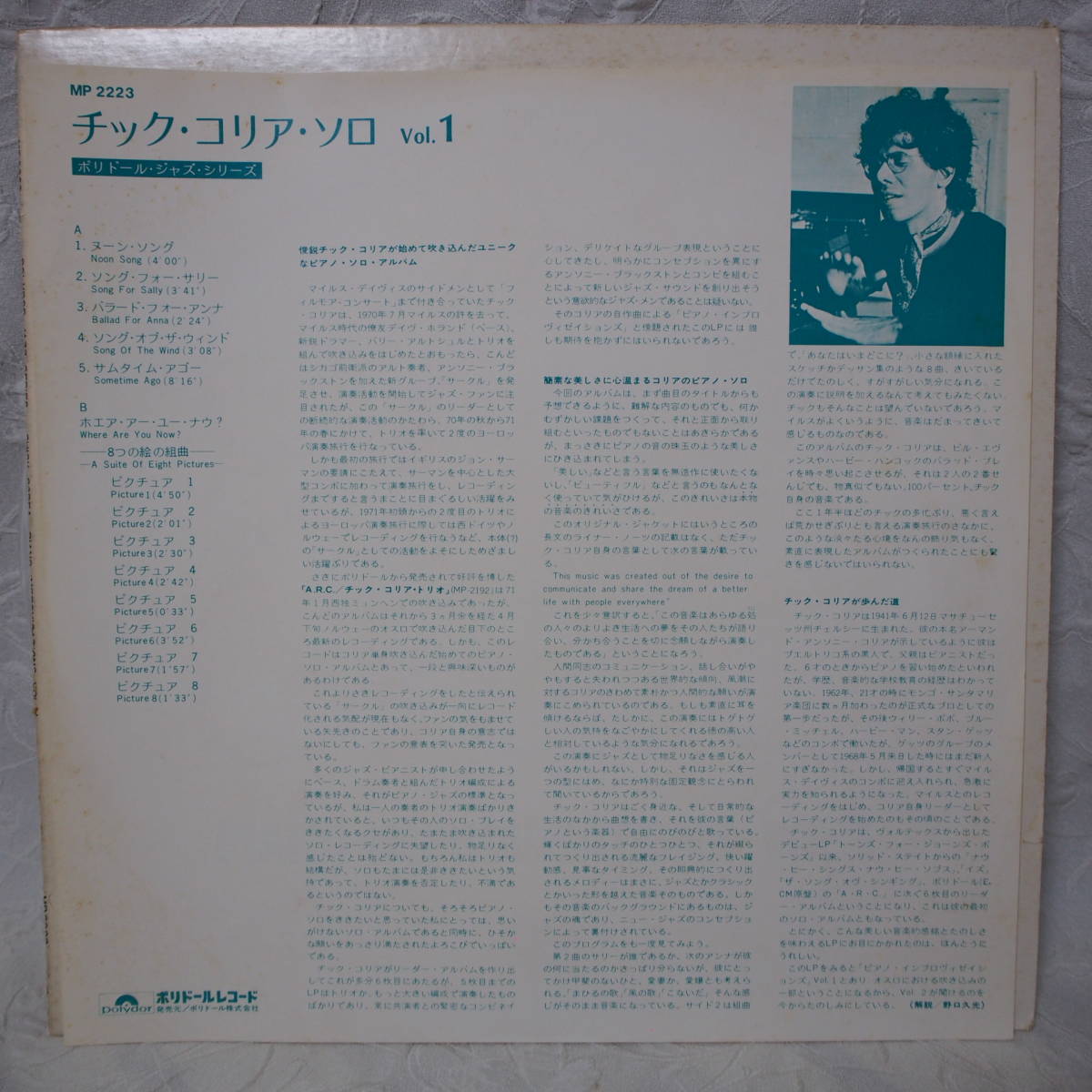 ジャズ レコード !! 状態良好「チック コリア ( CHICK COREA / IMPROVISATION VOL.1 / piano )」 ( J 44 )_画像3