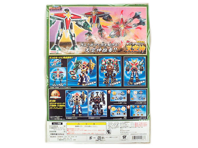 新品同様 バンダイ 忍風戦隊ハリケンジャー DX飛翔変形 天空神