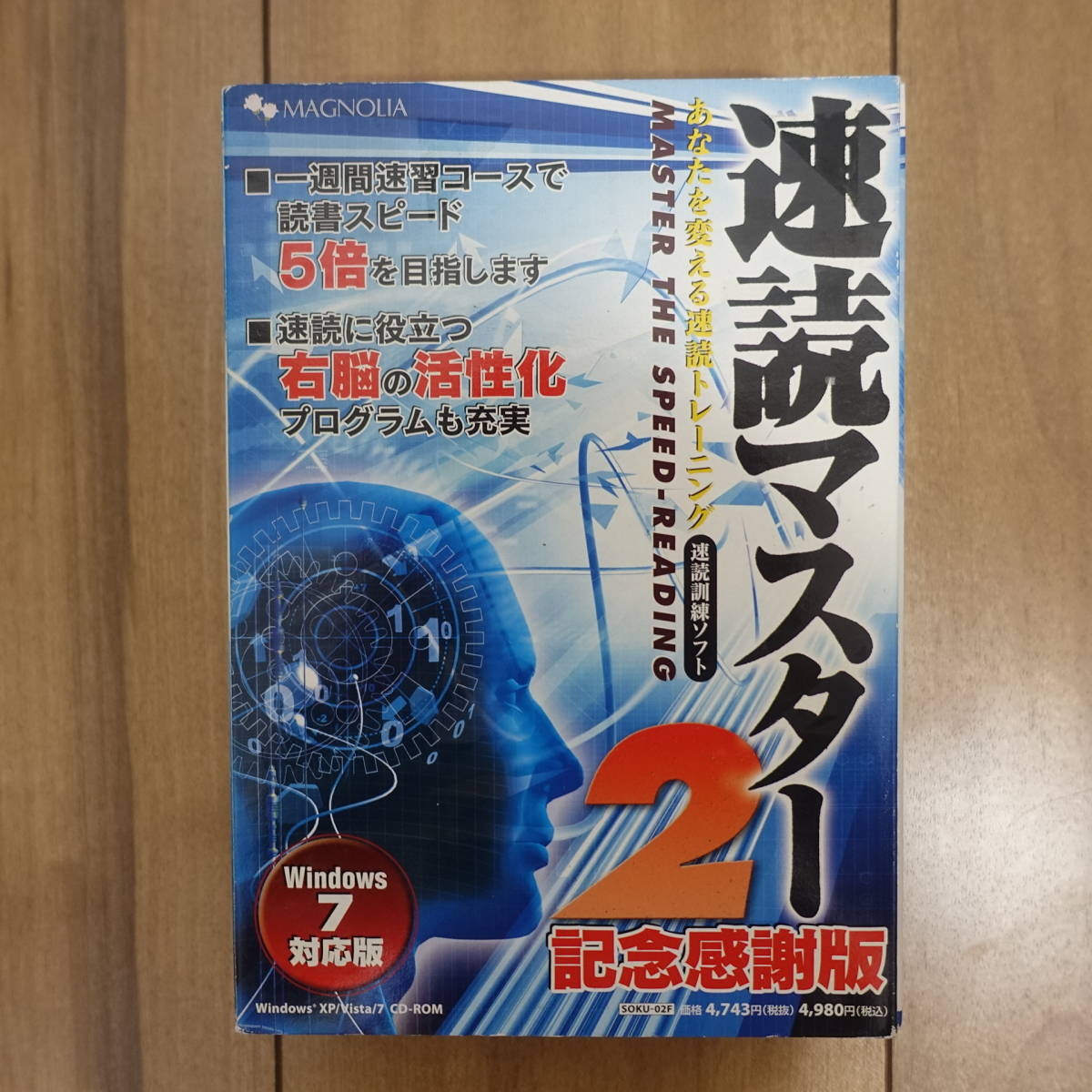 速読マスター2 Windows CD未開封の画像5