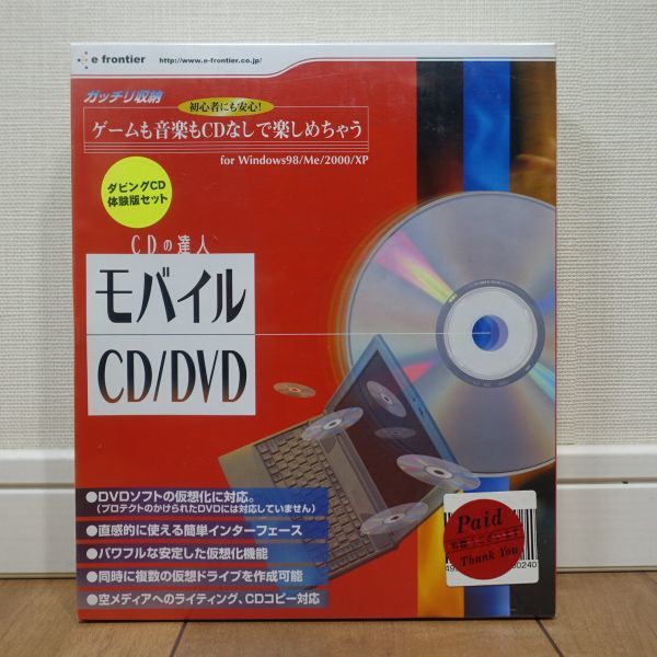 CDの達人 モバイルCD/DVD 仮想CD/DVDドライブソフト Windows 未開封_画像1