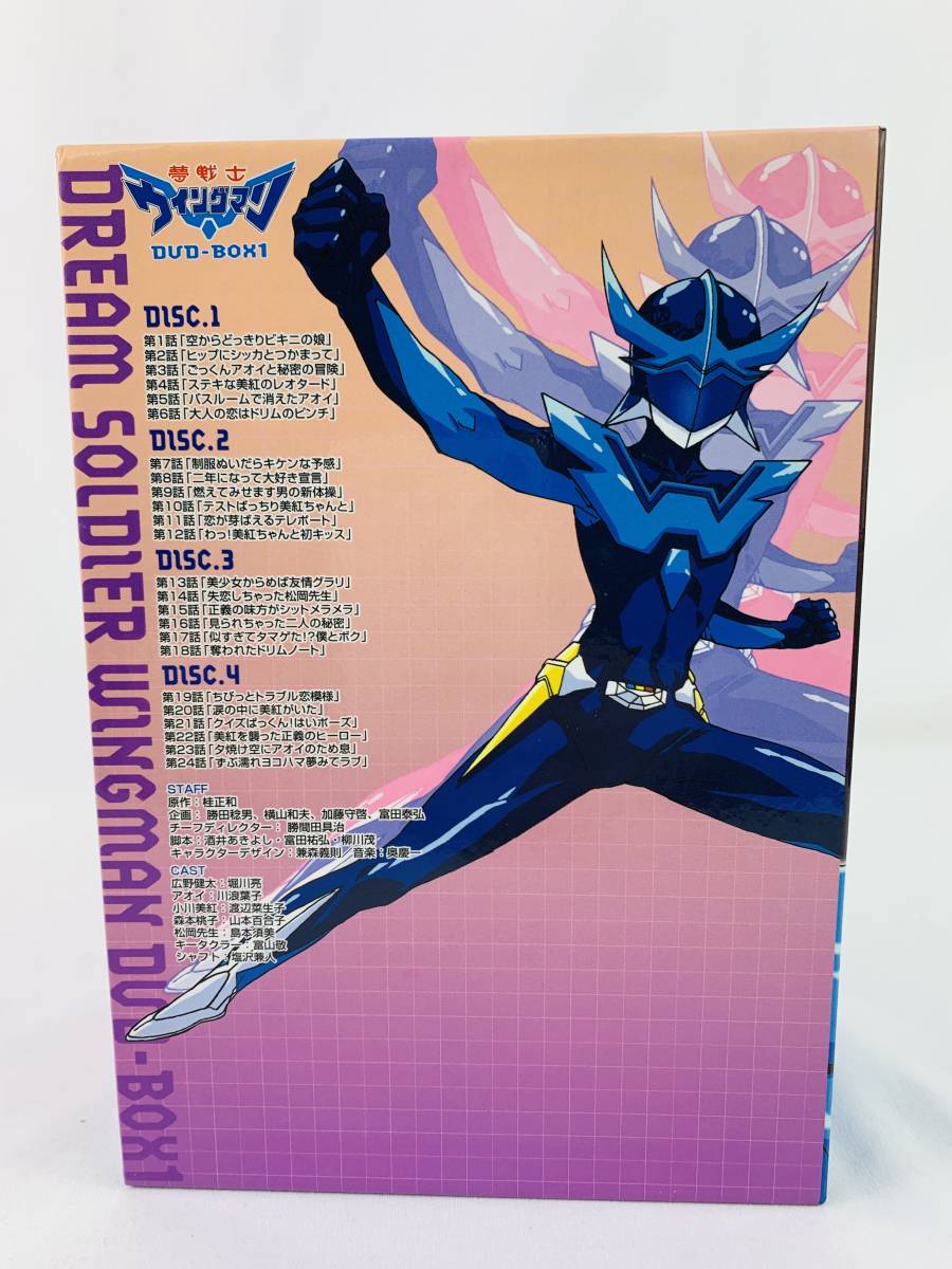 新品本物 夢戦士ウイングマン DVD-BOX 1& 2 全8巻(全47話)セット