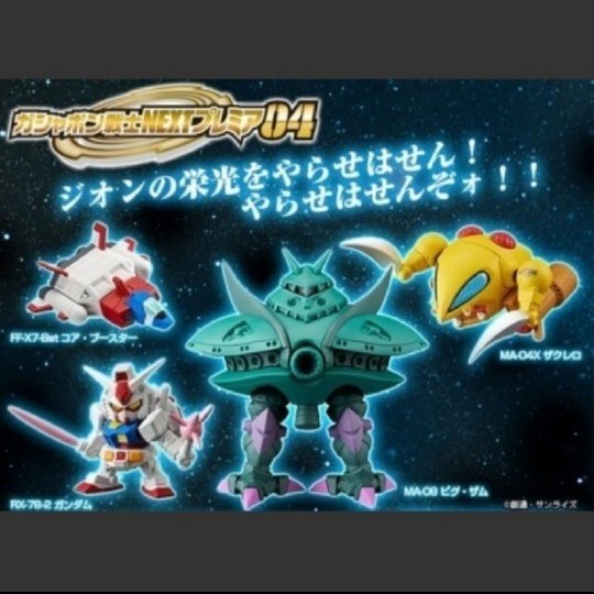 ガシャポン戦士nextプレミアシリーズ04 機動戦士ガンダムビグザムザクレロ 8 500 Smktarunaterpadu2 Sch Id ガシャポン戦士nextプレミアシリーズ04 機動戦士ガンダムビグザムザクレロ 8 500 Smktarunaterpadu2 Sch Id