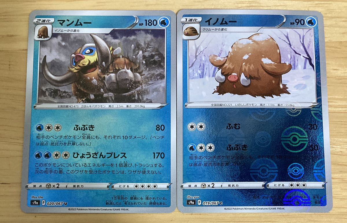 即日発送 同梱可 ミラー仕様 2枚セット 在庫3 ポケモンカード マンムー 進化セット イノムー 各1枚 バトルリージョン S9a その他 売買されたオークション情報 Yahooの商品情報をアーカイブ公開 オークファン Aucfan Com