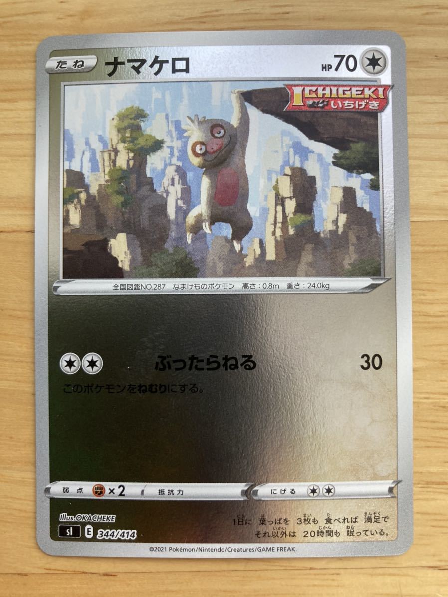 【即日発送 同梱可 在庫2】ポケモンカード ナマケロ 1枚 ミラー仕様 スタートデッキ100 sl_画像1