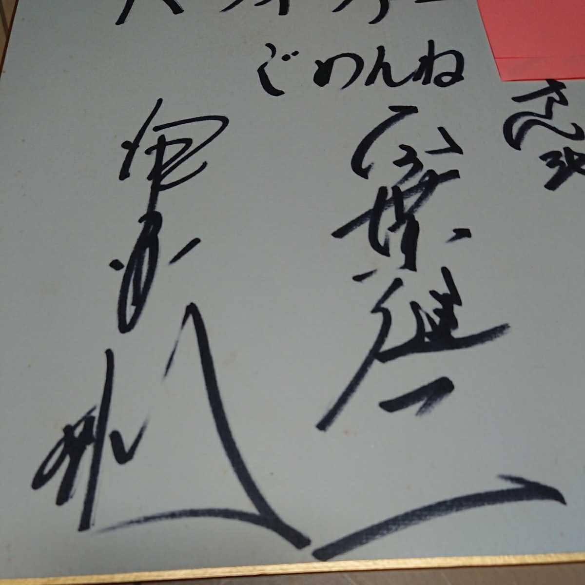 千葉真一直筆サイン色紙 使い勝手の良い 7040円 sandorobotics.com