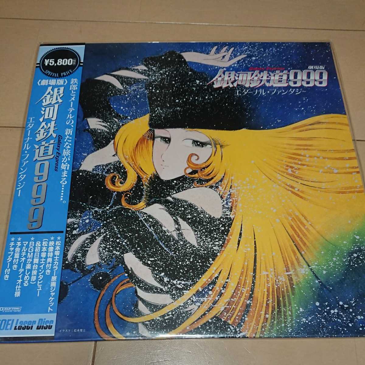  Ginga Tetsudou 999 Eternal fantasy / Matsumoto 0 ./ laser disk 