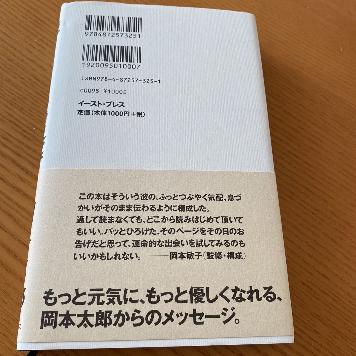 ヤフオク 美品 岡本太郎 強く生きる言葉 ヤフオク 美品 岡本太郎 強く生きる言葉