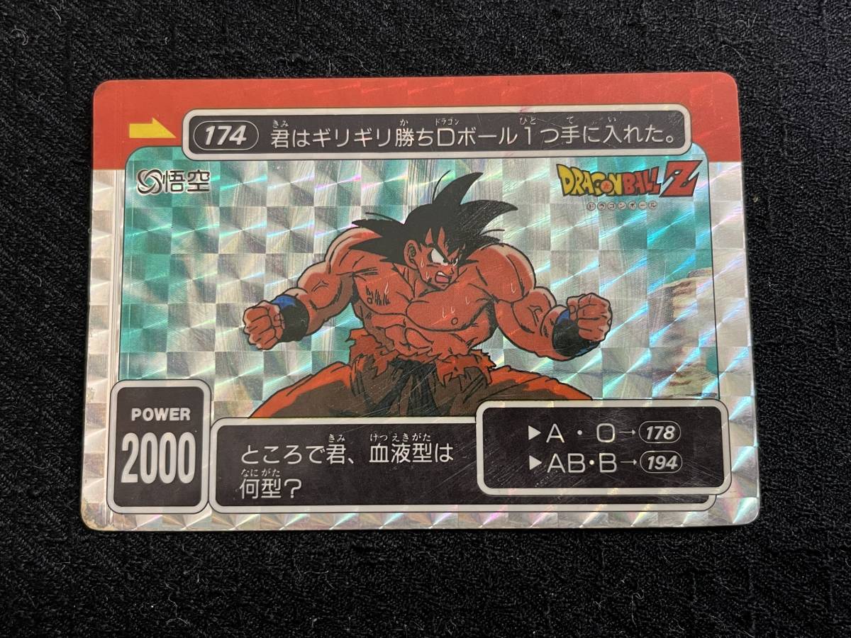 ドラゴンボール カードダス アマダ No.174 悟空 5弾 パート5_画像1