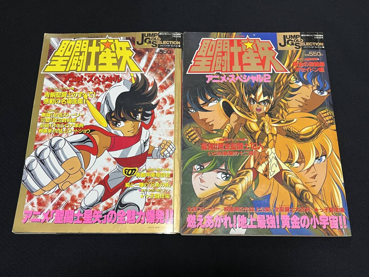 【公式】フジのお歳暮・冬ギフト - WEBカタログ掲載中 聖闘士星矢 週刊少年ジャンプ Vol.1・2 雑誌 アニメスペシャル イラスト集、原画集