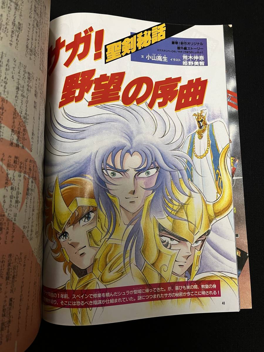 【売り切り御免!】 アニメスペシャル 聖闘士星矢 雑誌 週刊少年ジャンプ Vol.1・2 イラスト集、原画集