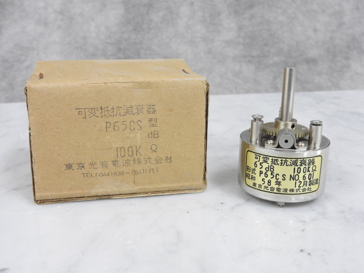 Yahoo!オークション - 東京光音電波 アッテネーター P65CS 100kΩ Yahoo!オークション - 東京光音電波 アッテネーター P65CS 100kΩ