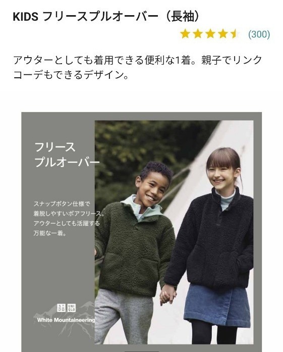 新品未使用 ユニクロ ホワイトマウンテニアリング コラボ UNIQLO KIDS