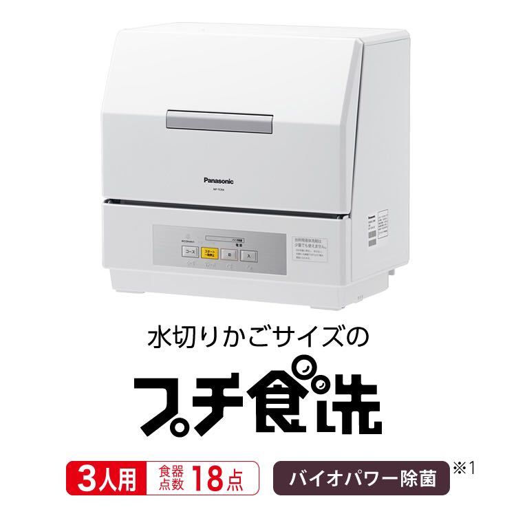 食器洗い機　Panasonic パナソニック NP-TCR4-W 食洗機