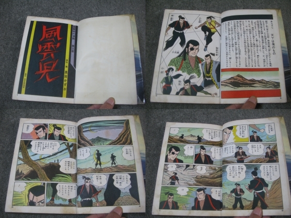 古コミ貸本 風雲児3 黒田かずお 長編時代漫画 第三部 構成 作画 黒田かずお 漫画 コミック 売買されたオークション情報 Yahooの商品情報をアーカイブ公開 オークファン Aucfan Com 古コミ貸本 風雲児3 黒田かずお 長編時代漫画 第三部 構成 作画 黒田かずお 漫画 コミック 売買されたオークション情報 Yahooの商品情報をアーカイブ公開 オークファン Aucfan Com