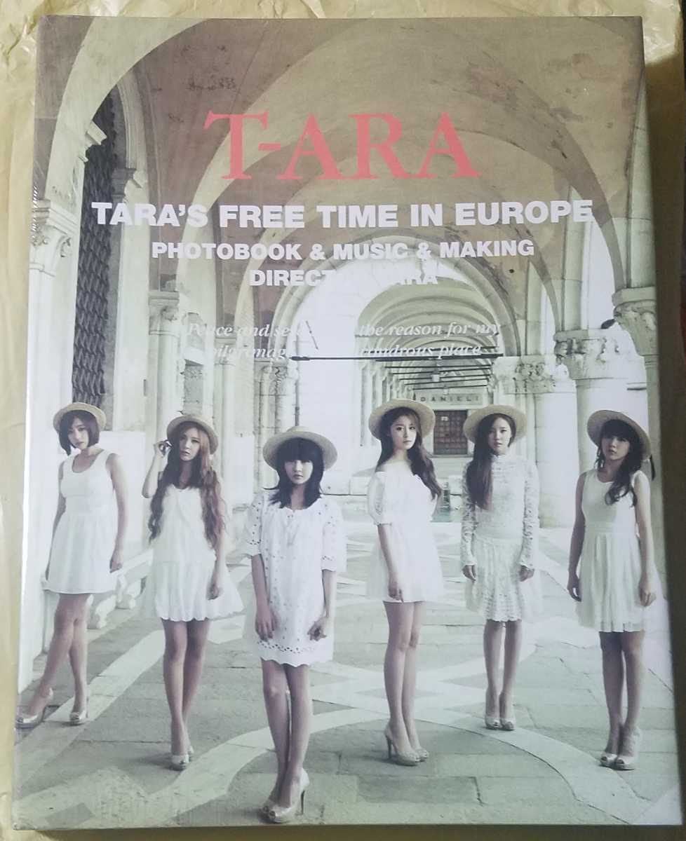 T-ARA TARA'S FREE TIME IN EUROPE 韓国盤 写真集+3DVD 新品未開封 即決 Korea ver. メイキング映像 Sexy Love Roly-Poly MV収録 ティアラ_画像1