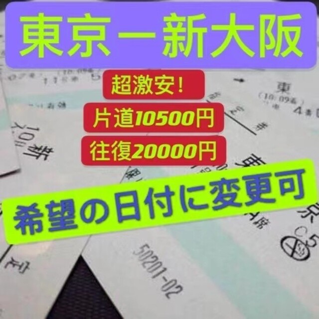当日対応 JR東日本券売機即発券 PDF領収書 新幹線東京ー新大阪 当日対応 JR東日本券売機即発券 PDF領収書 新幹線東京ー新大阪