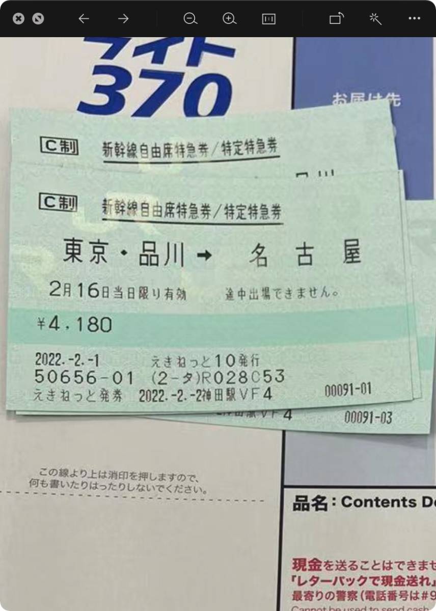 新幹線 東京・品川ー名古屋 往復自由席 乗車日乗車区間変更可能
