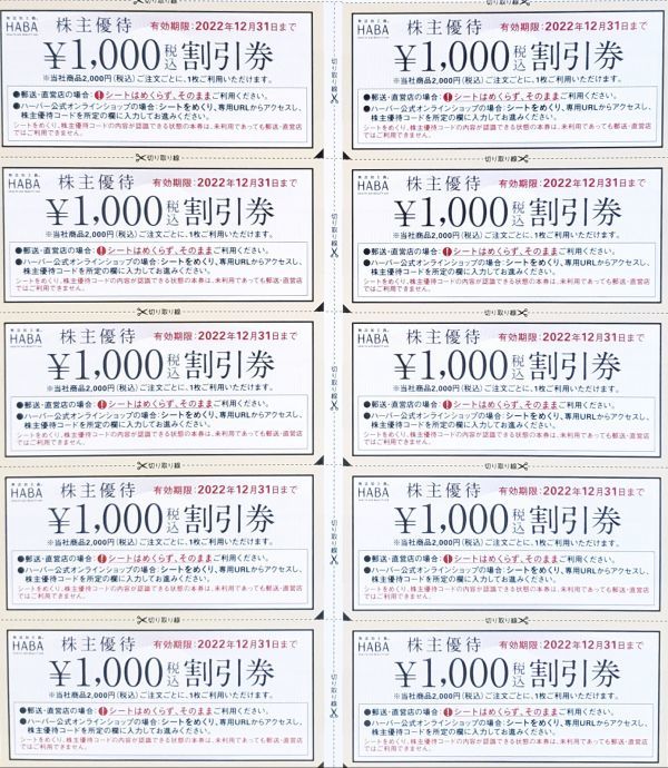 ハーバー研究所 HABA 株主優待券 30000円分 有効期限2022/12末 www