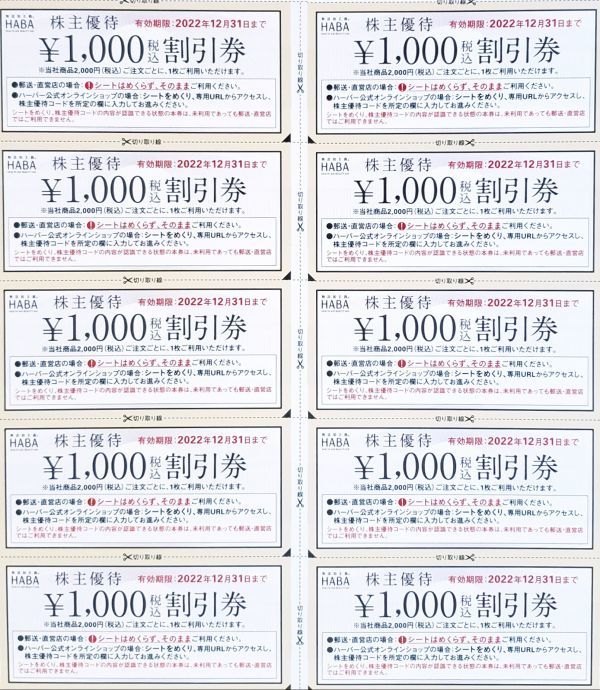 ハーバー研究所 HABA 株主優待券 30000円分 有効期限2022/12末_画像1