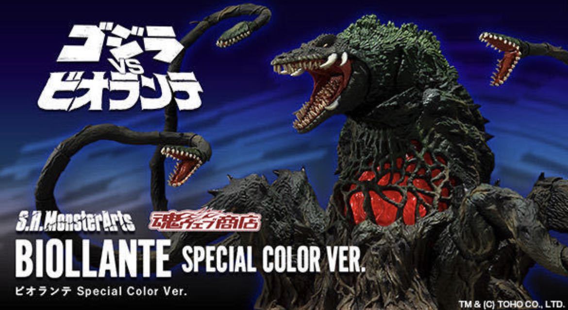 新品】 S.H.MonsterArts ビオランテ Special Color Ver. Biollante