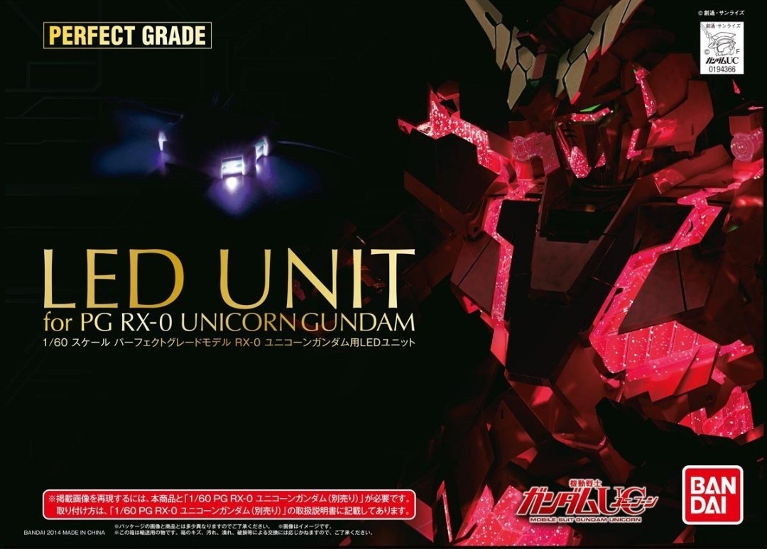 ユニコーンガンダムペルフェクティビリティ 拡張セット LED ユニコーンガンダムペルフェクティビリティ 拡張セット LED