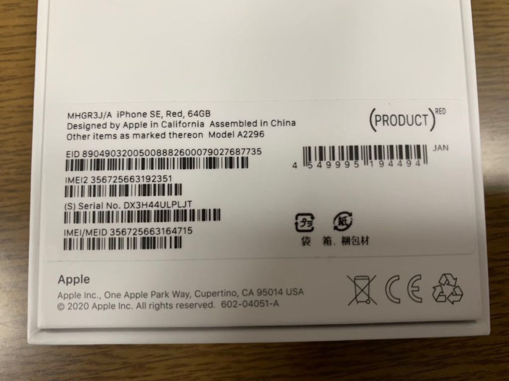 商品の通販サイト 新品未使用 iPhone SE 第2世代 64GB SIMロック解除済み レッド 商品の通販サイト 新品未使用 iPhone SE 第2世代 64GB SIMロック解除済み レッド
