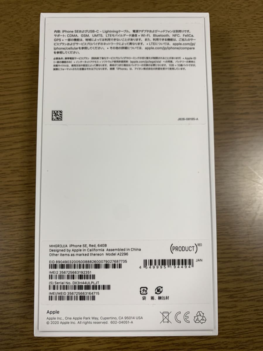 商品の通販サイト 新品未使用 iPhone SE 第2世代 64GB SIMロック解除済み レッド 商品の通販サイト 新品未使用 iPhone SE 第2世代 64GB SIMロック解除済み レッド