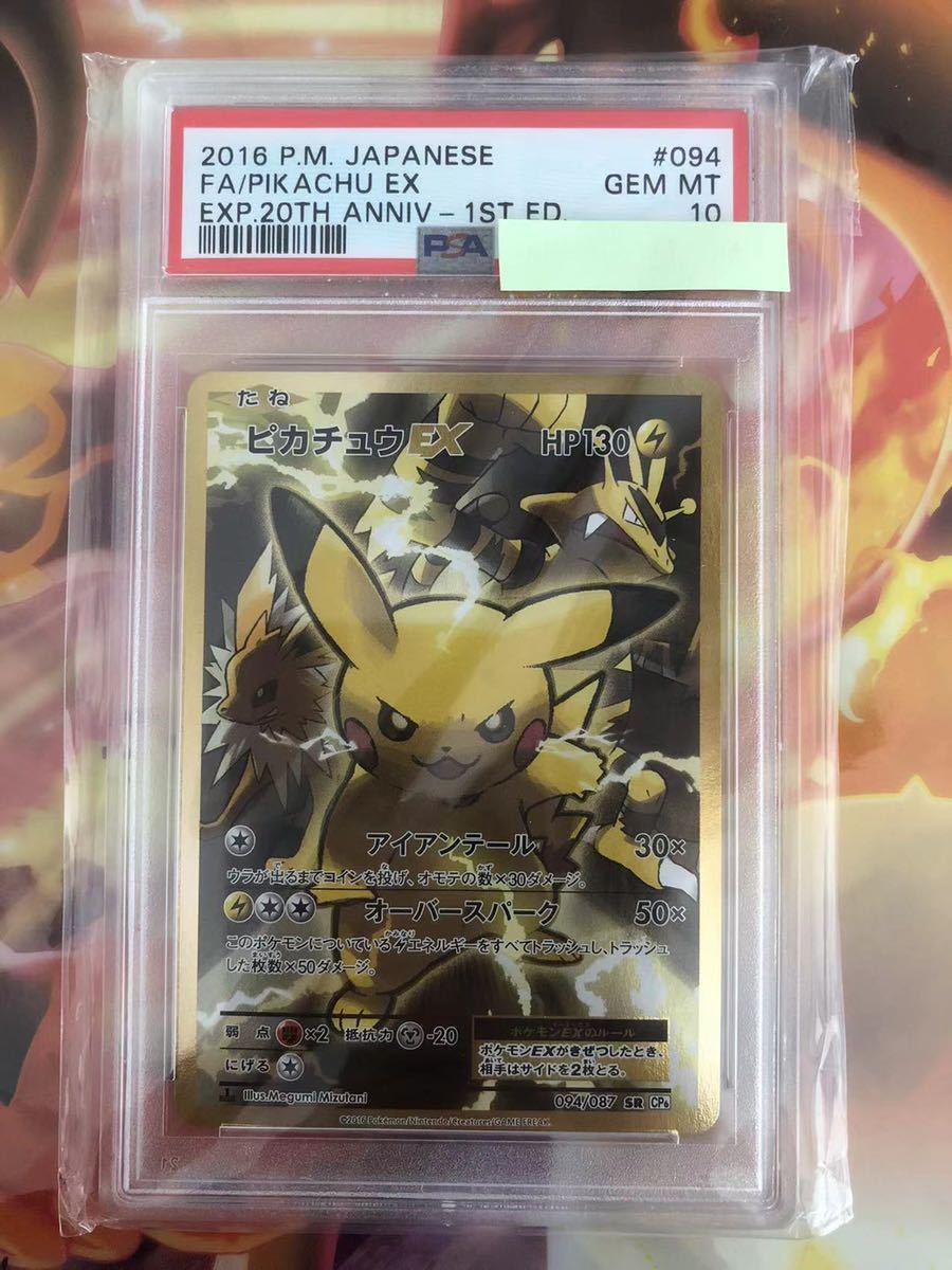 SALE/82%OFF】 ポケモンカード ピカチュウ EX SR cp6 1ed 20th