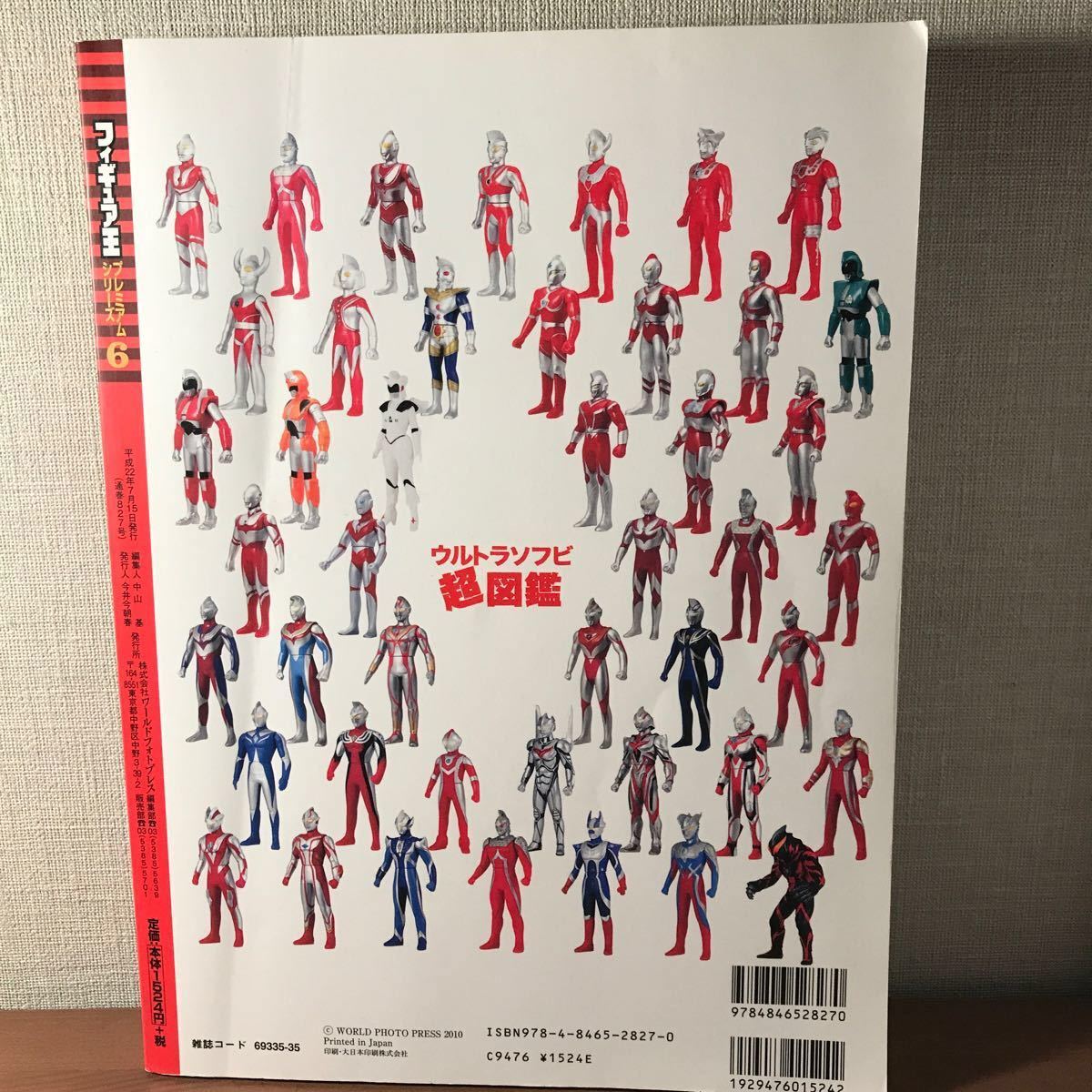 フィギュア王 ウルトラソフビ超図鑑|Yahoo!フリマ(旧PayPay フィギュア王 ウルトラソフビ超図鑑|Yahoo!フリマ(旧PayPay