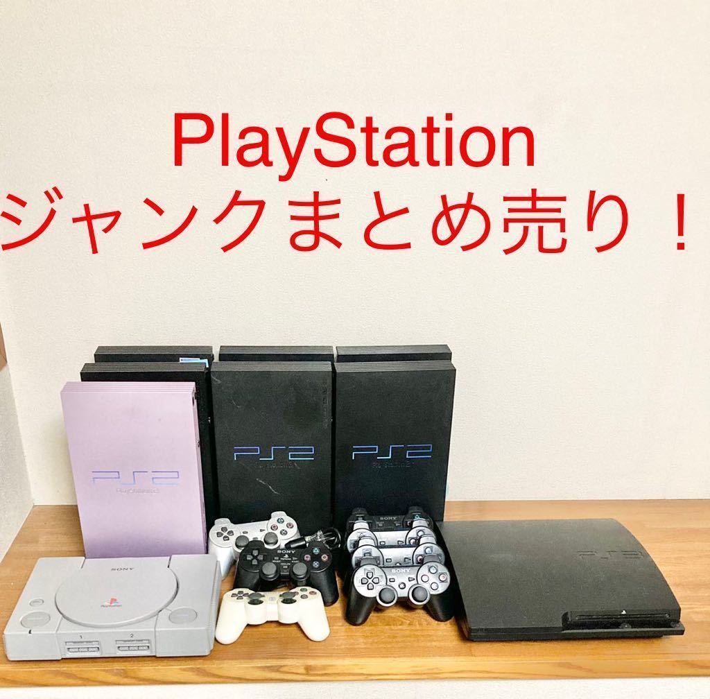 1円〜 ジャンク PlayStation 本体 コントローラー まとめ売り！ PS2
