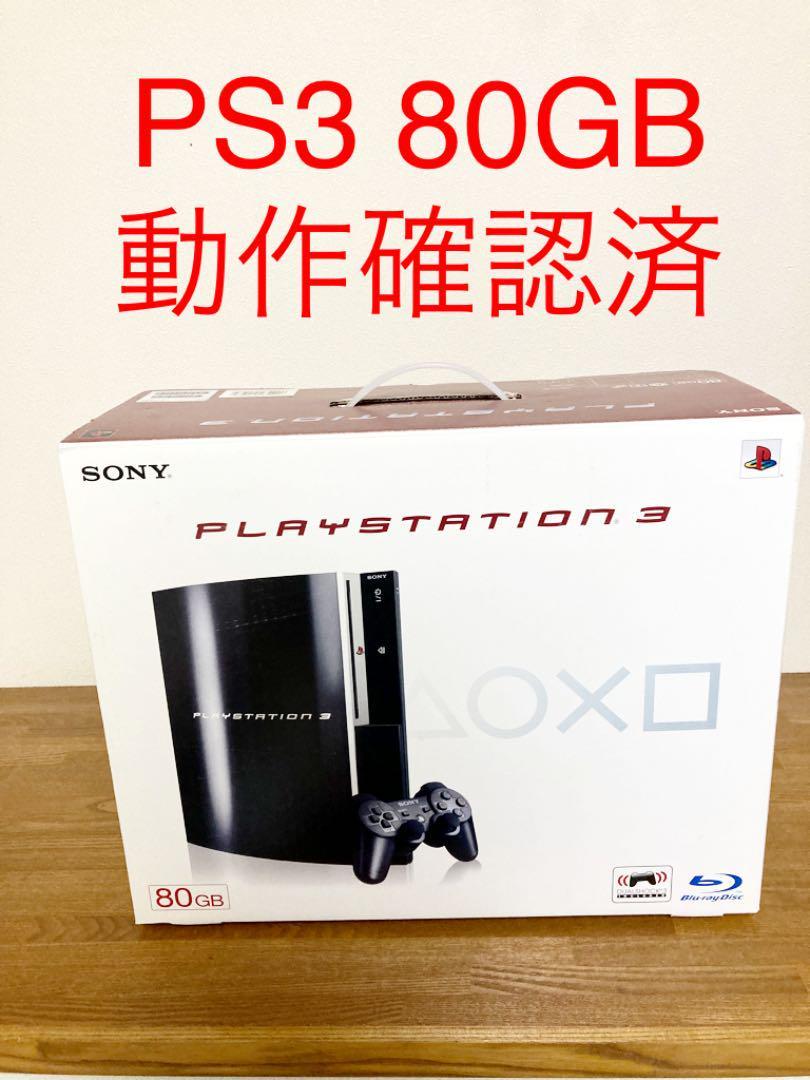 すぐ遊べるセット PlayStation3 80GB ＰＳ３ プレステ３ 価格交渉OK送料無料 厚型 新作グッ プレイステーション