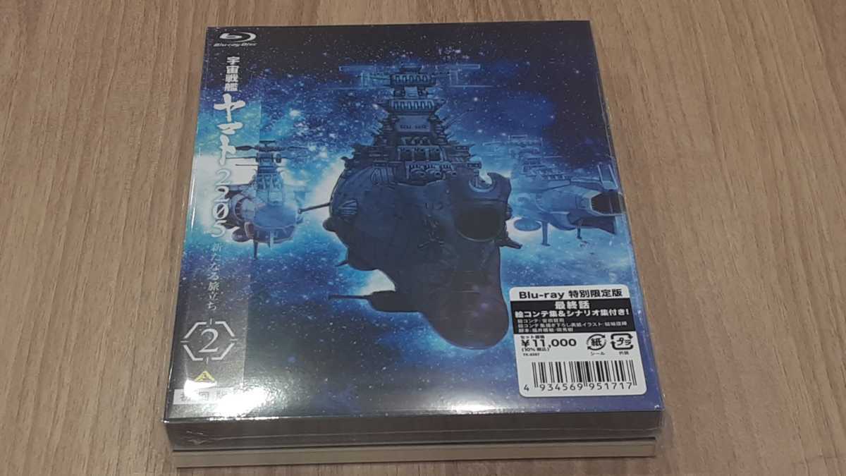 未開封品 宇宙戦艦ヤマト2205 新たなる旅立ち 2 Blu-ray 特別限定版