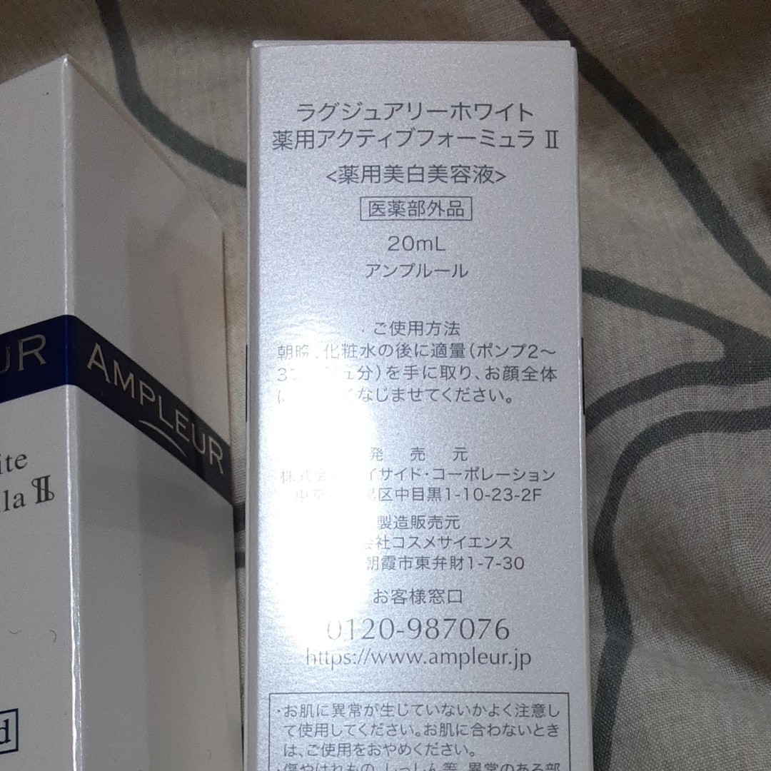 アンプルール ラグジュアリーホワイト 薬用アクティブフォーミュラ II
