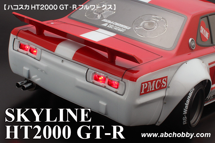 Ｎ ABC 01ス－パ－ボディ バリバリCUSTOM ハコスカ HT2000 GT-R フル 