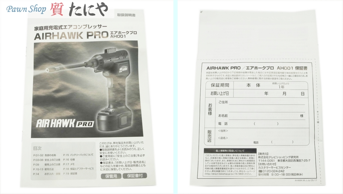 ★☆送料無料【エアホークプロ】 AIR HAWK PRO 家庭用充電式エアコンプレッサー AH001 空気入れ コードレス 通電確認済☆★_画像7