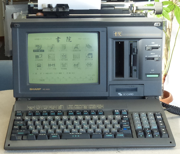 ヤフオク! - SHARP 書院 WD-A620部品取り、起動 入力 保存...