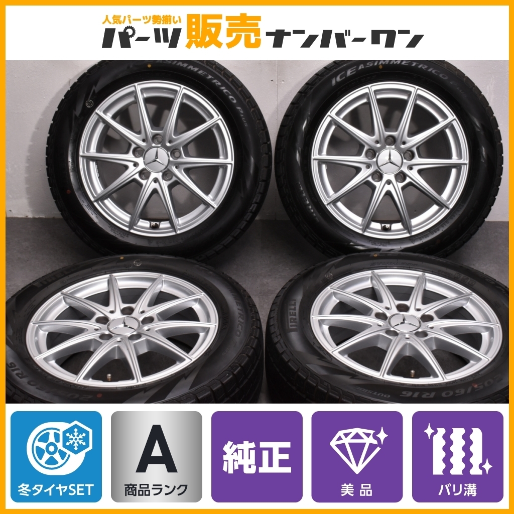 アニメショート iceGUARD スタッドレスタイヤホイールセット ベンツA