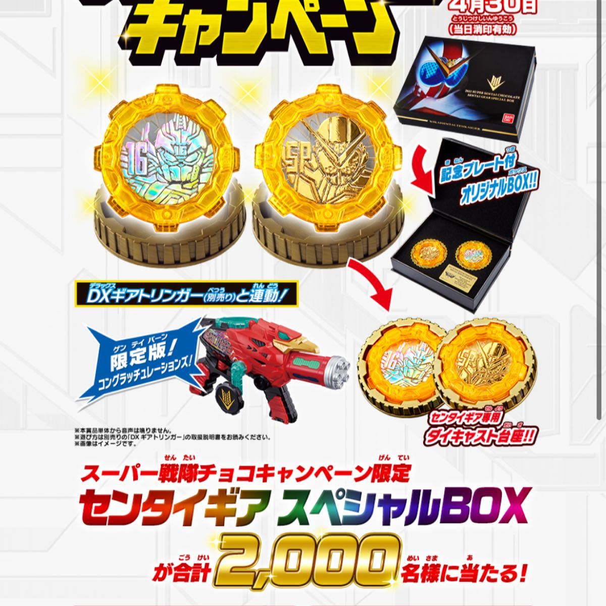 ゼンカイジャー ギア スペシャルBOX 当選 大当たり ゼンカイジャーギアスペシャルBOX 当選大当たり